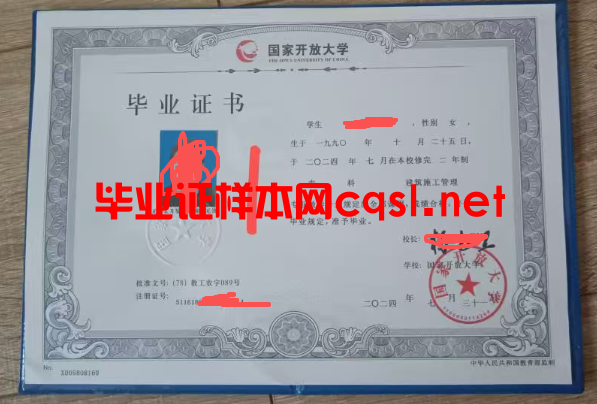 三山2024年国家开放大学毕业证学位证样本图片