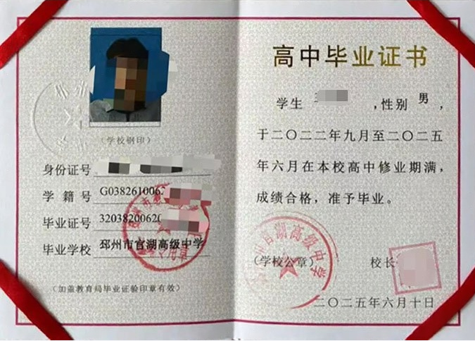 三山邳州市官湖高级中学高中毕业证样本图片