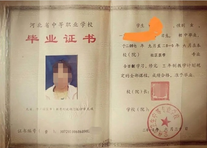 三山定州市卫生中等专业学校中专毕业证样本图片