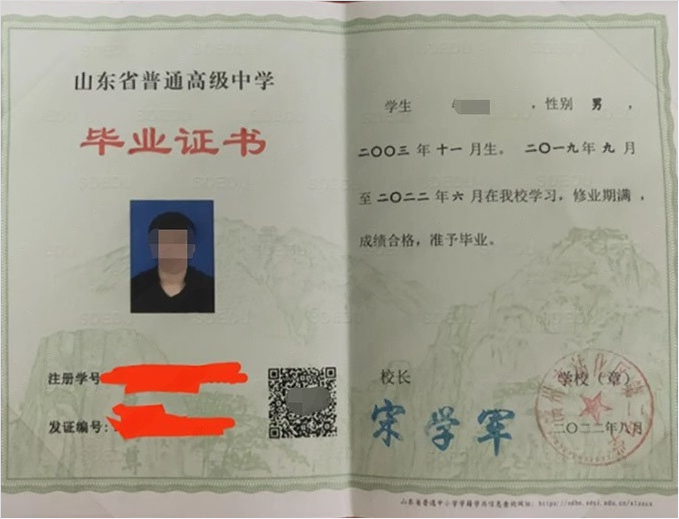 三山滨州市沾化区第二中学高中毕业证样本图片