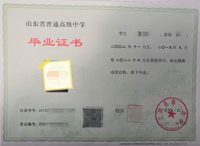 三山兰陵县第一中学高中毕业证样本