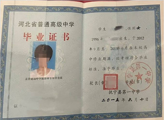 三山抚宁县第一中学高中毕业证样本